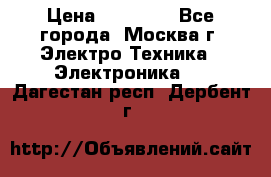 iPhone  6S  Space gray  › Цена ­ 25 500 - Все города, Москва г. Электро-Техника » Электроника   . Дагестан респ.,Дербент г.